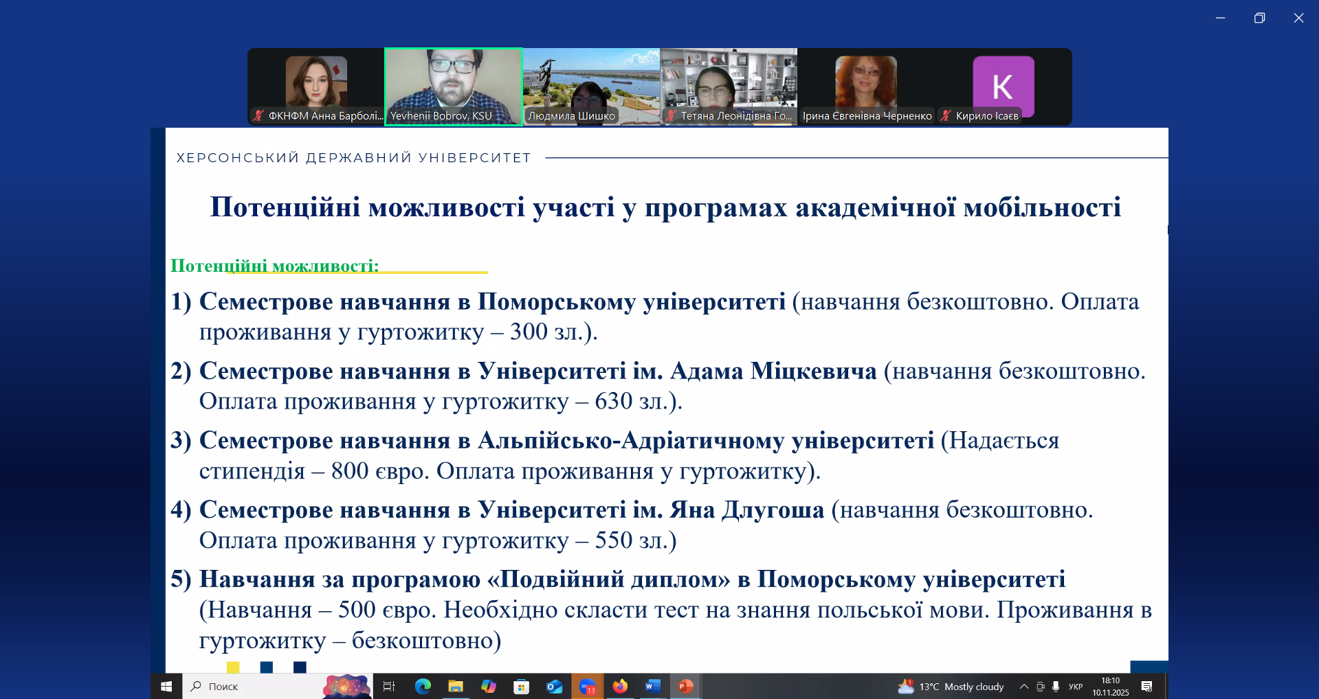 Потенційні можливості участі у програмах